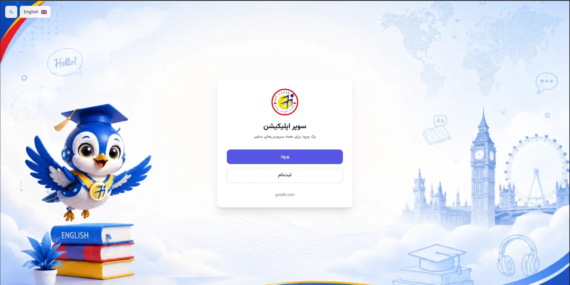 سوپراپلیکیشن سفیر — screenshot