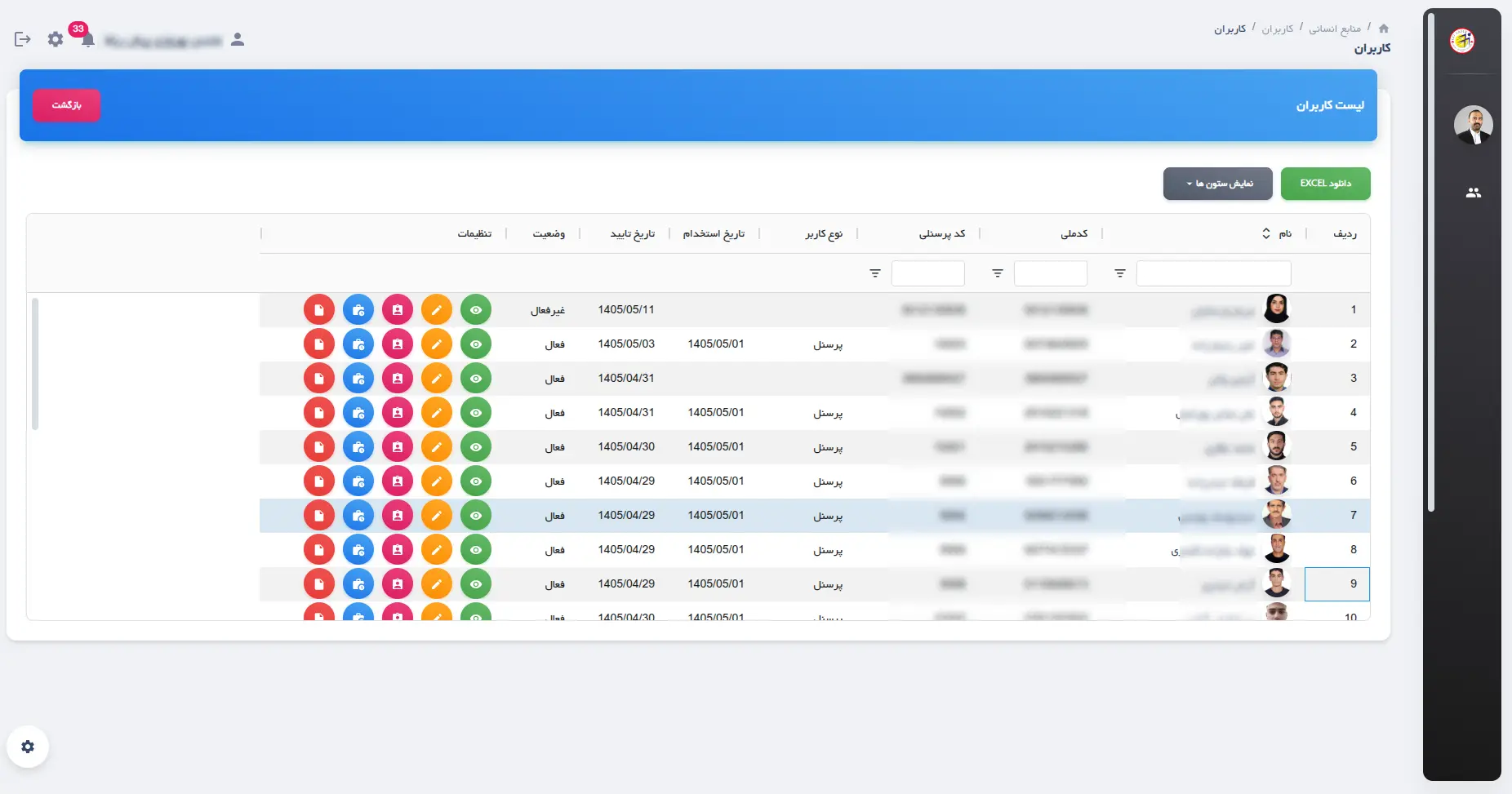 سیستم جامع منابع انسانی — screenshot