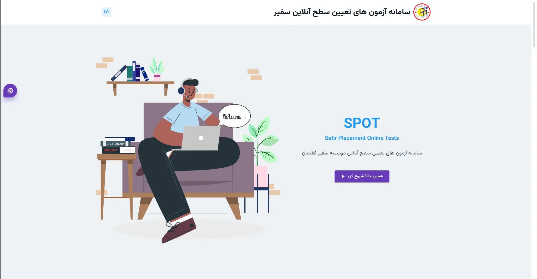 سامانه آزمون های تعیین سطح آنلاین — screenshot